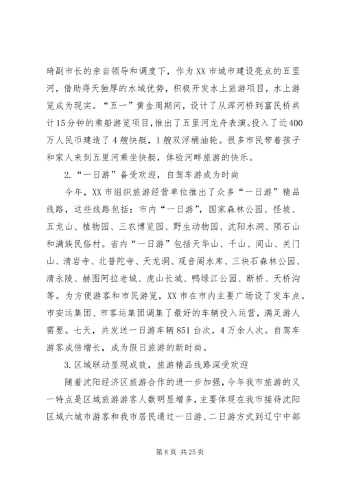 五一工作总结4篇.docx