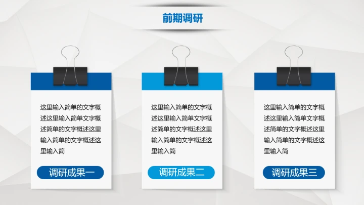 蓝色简约公司介绍企业宣传推广PPT模板