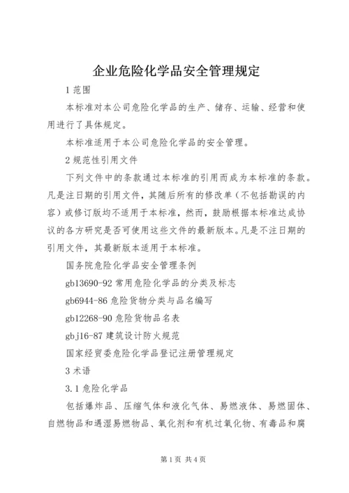 企业危险化学品安全管理规定.docx