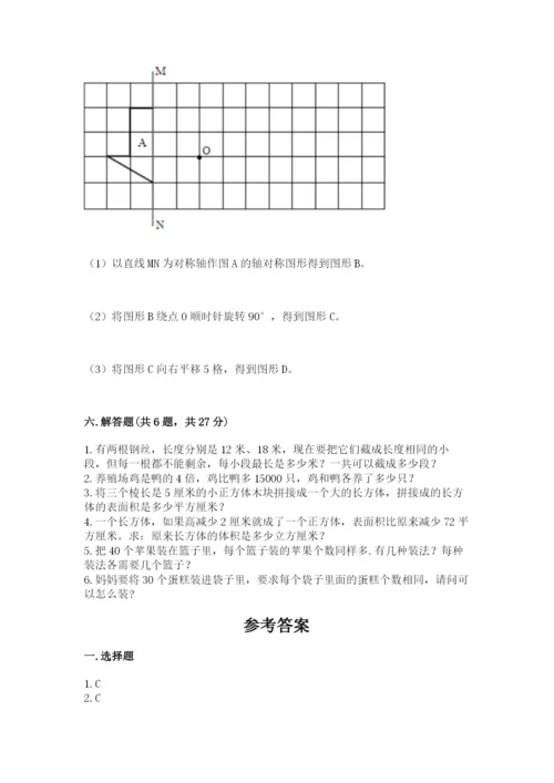 人教版五年级下册数学期末测试卷含完整答案（有一套）.docx