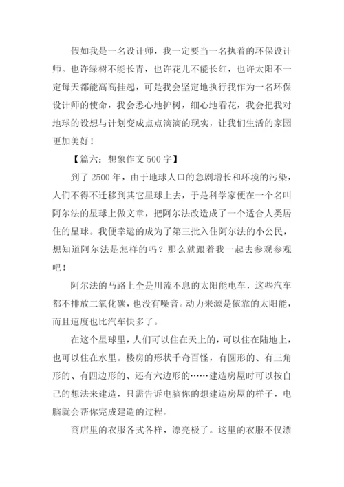 想象作文500字-30.docx