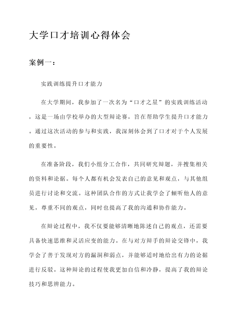 大学口才培训心得体会