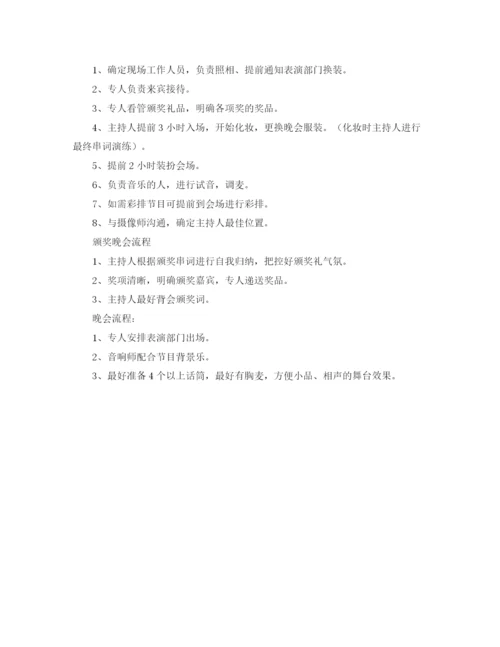 精编之公司联欢晚会的经典主持词范文.docx