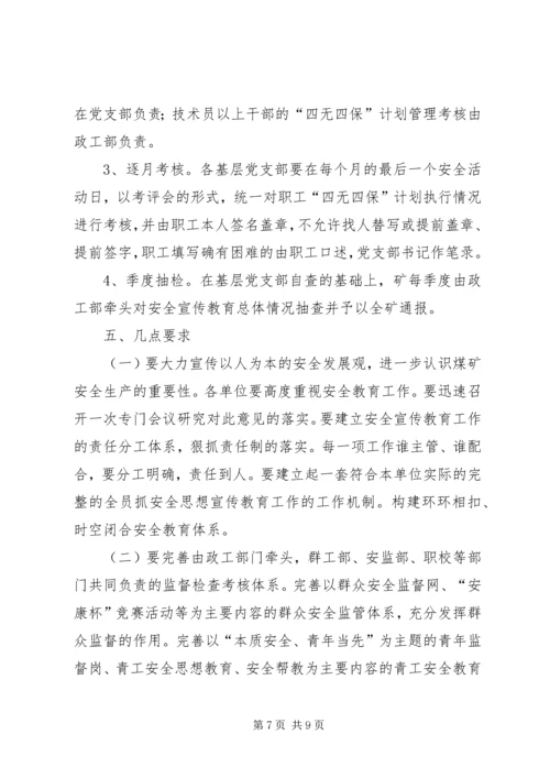 煤矿安全宣传教育工作的安排意见及安全宣传教.docx