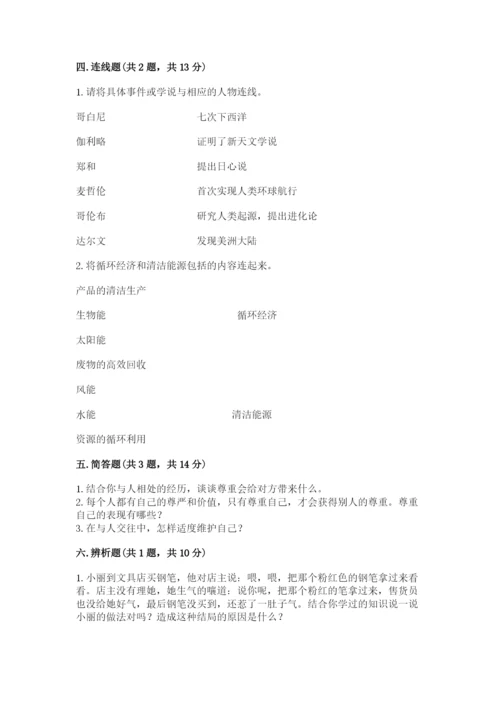 新部编版六年级下册道德与法治期末测试卷及答案（典优）.docx