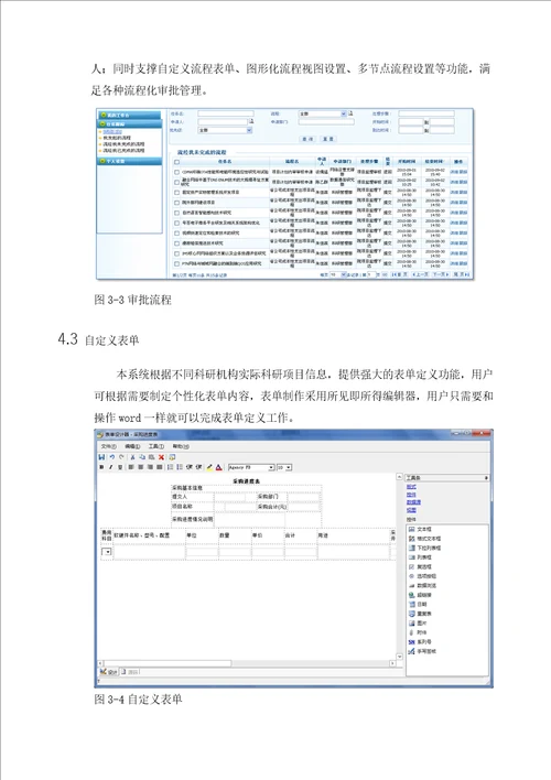 科研项目管理系统产品宣传手册