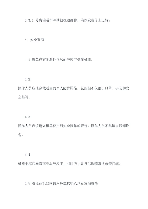 油漆房除尘器安全操作规程