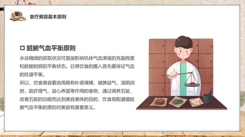 食疗美容与营养搭配药膳通用PPT模板