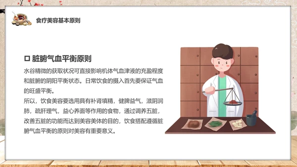 食疗美容与营养搭配药膳通用PPT模板