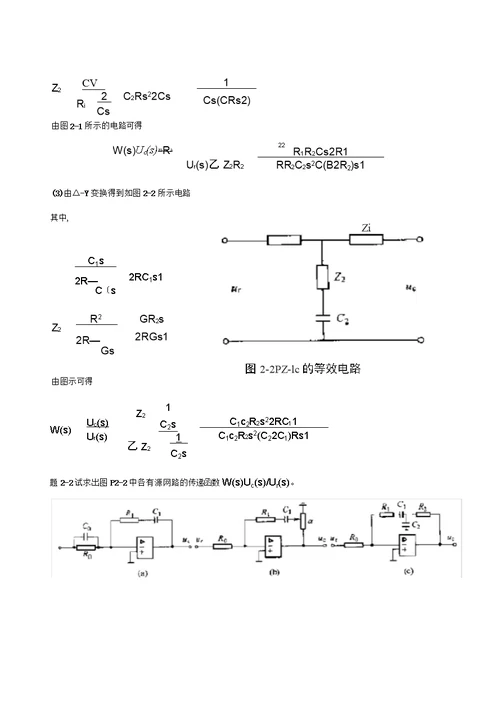 自动控制基本知识课后知识题与答案解析