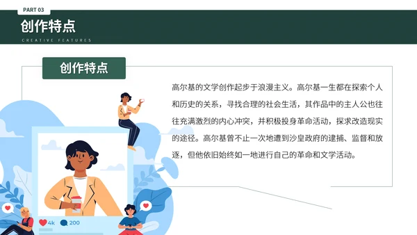 俄国斯元素风格高尔基个人生平介绍PPT模板