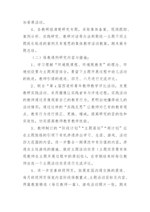 小学语文青蓝工程培养计划.docx