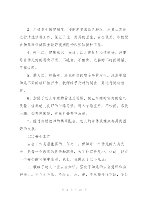 2022幼儿园保育员工作计划10篇.docx