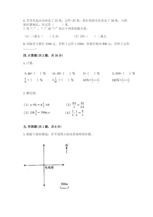 沪教版小学六年级下册数学期末综合素养测试卷精品【典优】.docx