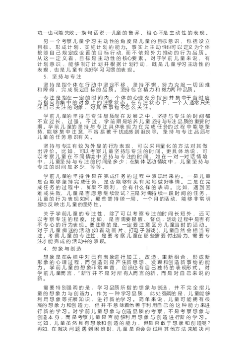 《指南》学习品质解读