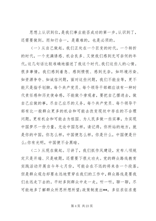 党性包含的最高表现.docx
