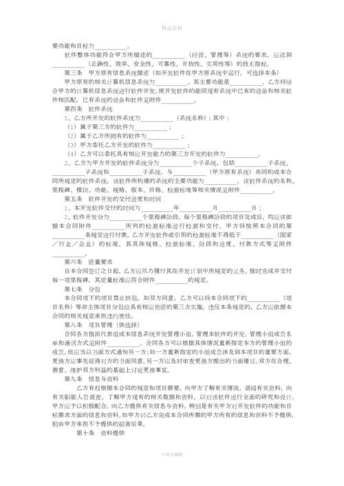 委托开发计算机信息化系统软合同.docx