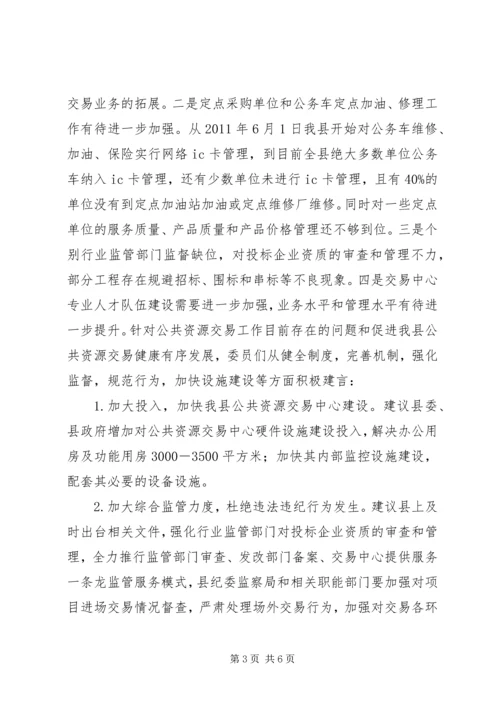 县政协主席接待委员日活动汇报材料.docx