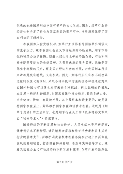 学习两个维护心得体会烟草.docx