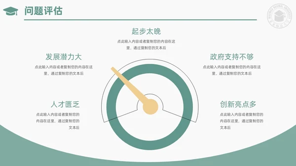 绿色小清新简约校徽学士帽大学论文答辩PPT模板