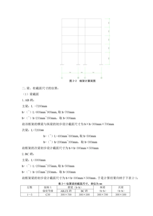 五层框架银行办公楼毕业设计(含计算书部分建筑、结构图).docx