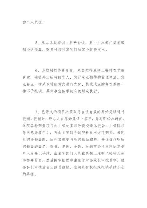 私立学校财务管理制度_私立学校财务管理制度条例.docx