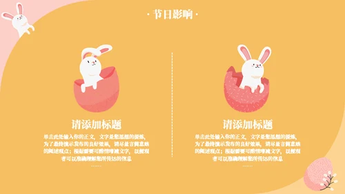 重生日小兔子彩蛋通用ppt模板