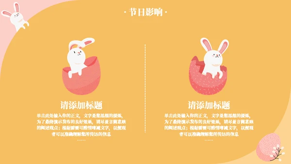 重生日小兔子彩蛋通用ppt模板