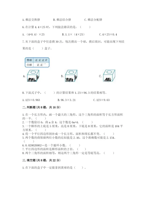 小学五年级上册数学期末考试试卷（能力提升）word版.docx