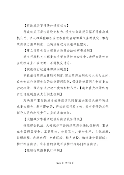 十八届四中全会精神要点 (4).docx