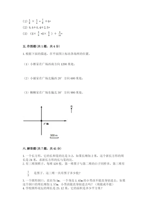 小学数学六年级上册期末考试试卷【培优a卷】.docx