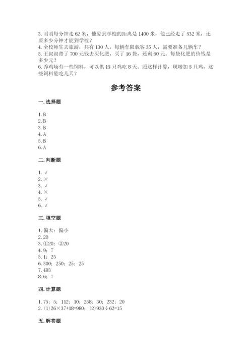 北师大版四年级上册数学第六单元 除法 测试卷（综合题）.docx