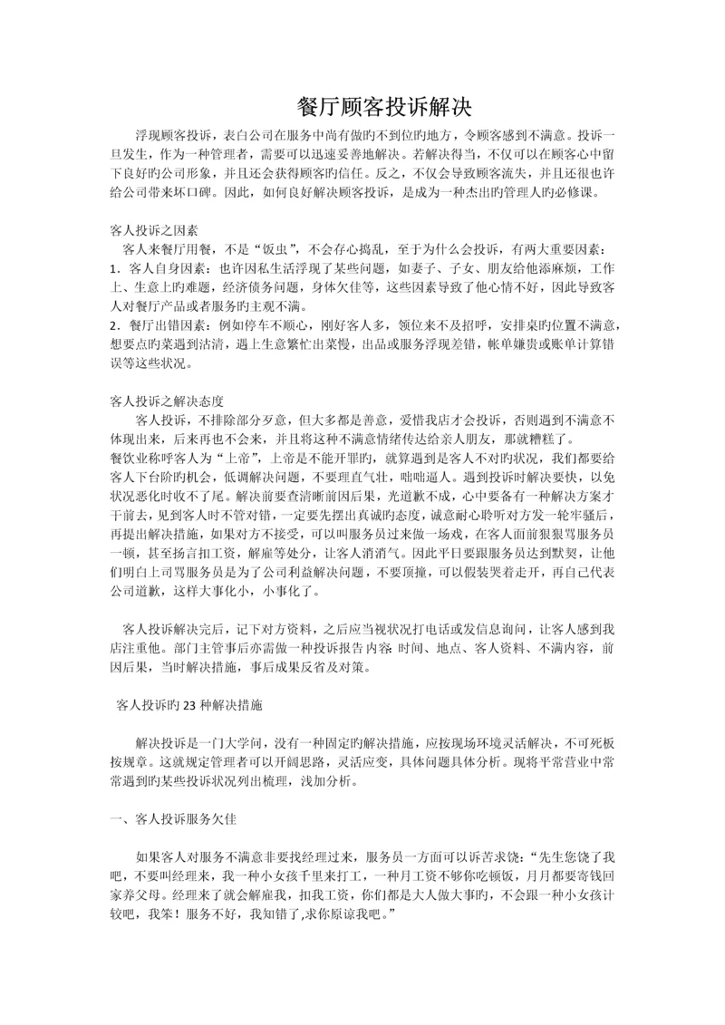 餐厅顾客投诉处理.docx