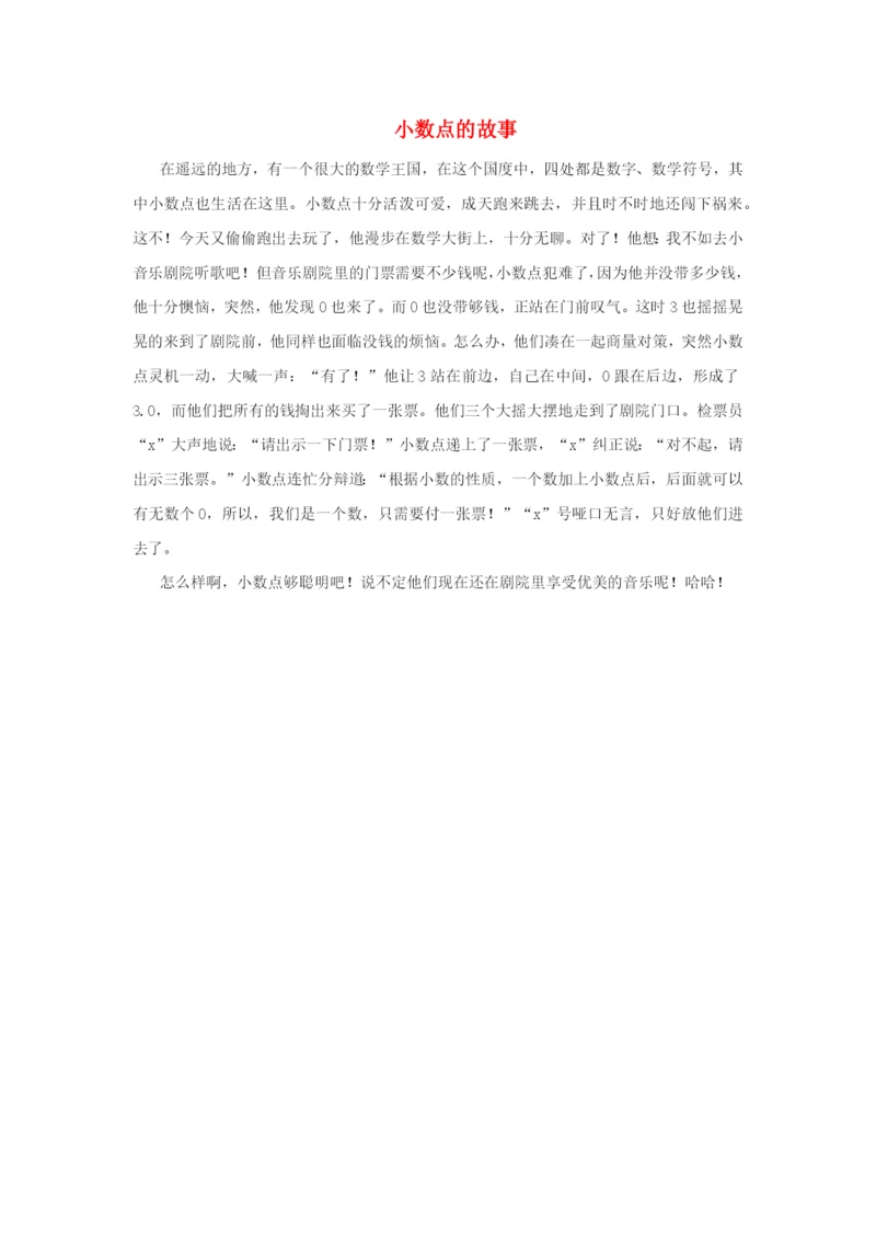 2021五年级数学上册 三 小数除法第6课时 循环小数（小数点的故事）拓展资料 冀教版.docx
