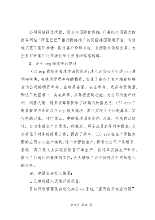 项目建设方案优选12篇.docx