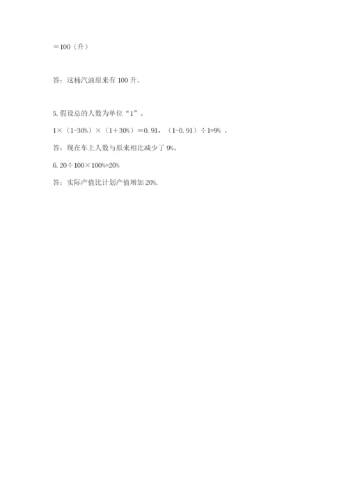 2022人教版六年级上册数学期末测试卷含完整答案（全国通用）.docx