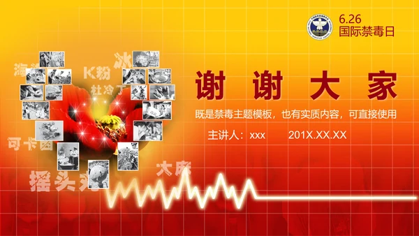 世界禁毒日宣传禁毒知识教学PPT模板
