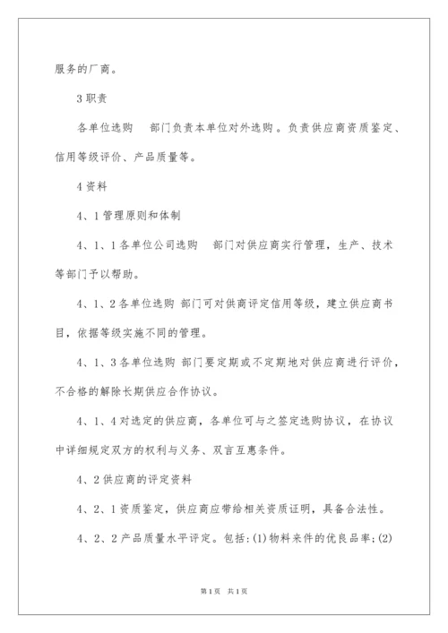 2022供应商管理制度_2.docx