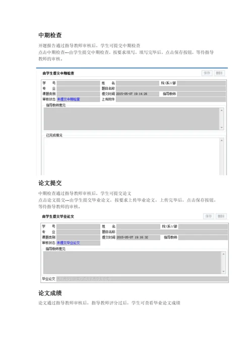 毕业论文系统学生使用说明.docx