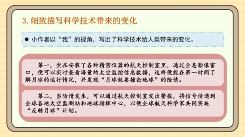 统编版语文六年级下册2024-2025学年度习作 插上科学的翅膀飞（课件）