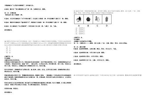 2022年12月2023年福建南平市职业中专学校代课兼职教师招考聘用笔试客观类题库含答案详解