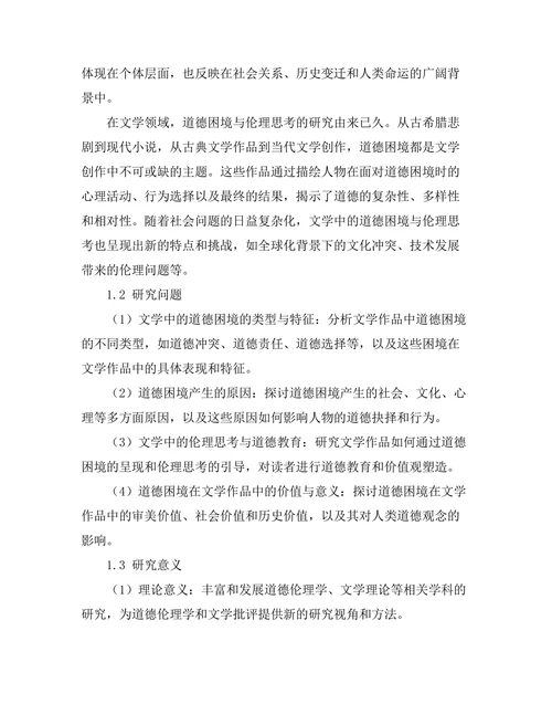 文学中的道德困境与伦理思考