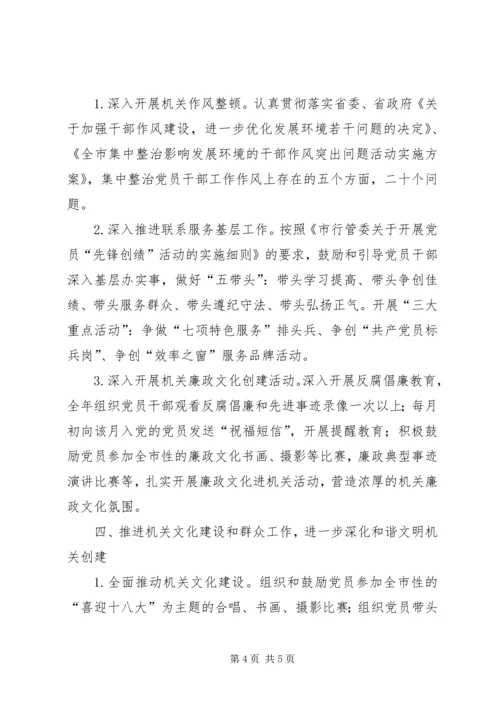 行管会党建工作方案_1.docx