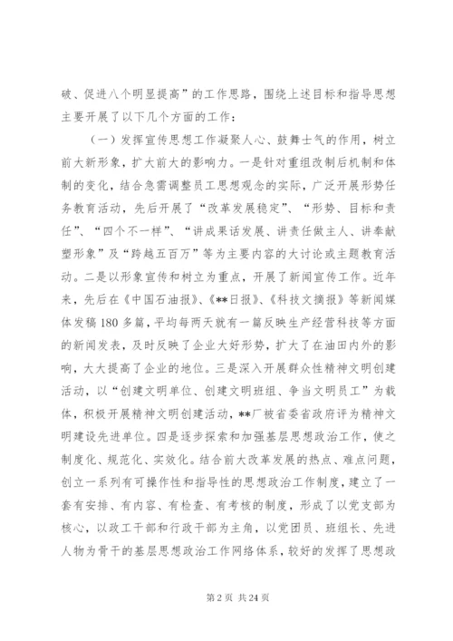 中层领导述职报告范文.docx