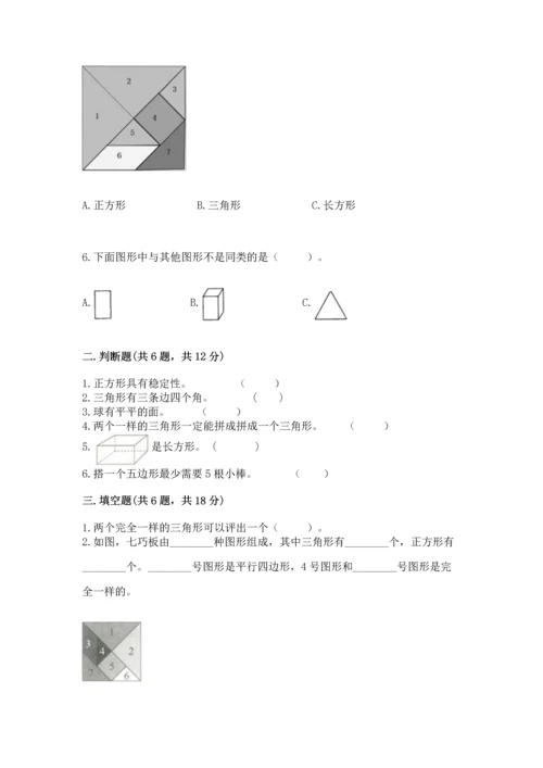 人教版一年级下册数学第一单元 认识图形（二）测试卷可打印.docx