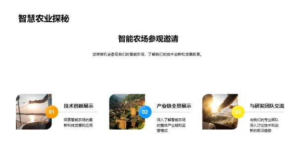 科技引领农业未来