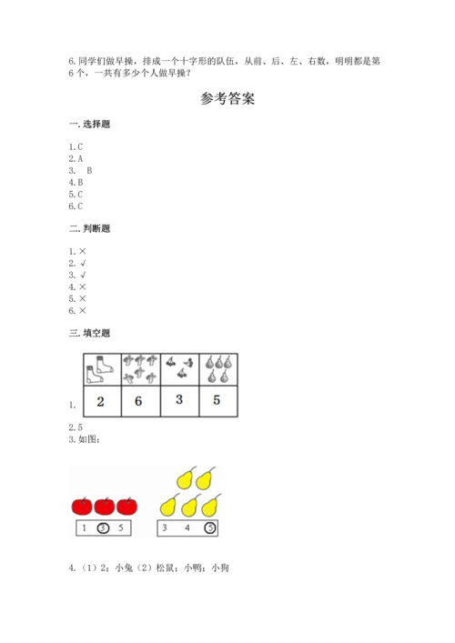 小学一年级上册数学期中测试卷带答案（a卷）.docx