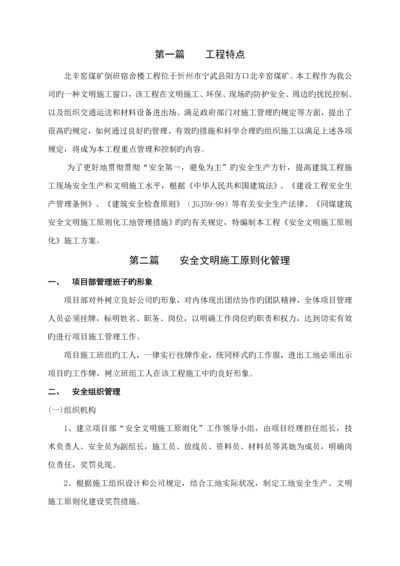 安全文明重点标准化工地实施专题方案.docx