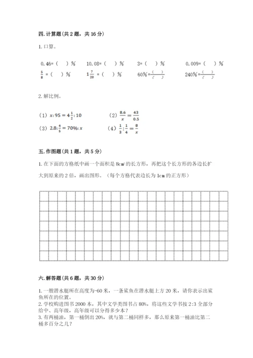 北京版六年级下册数学期末测试卷及答案一套.docx