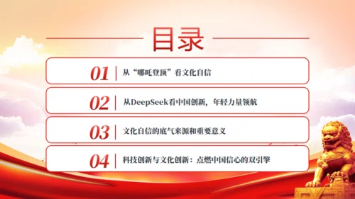 哪吒2+Deepseek爆火彰显文化自信和科技创新通用PPT模板